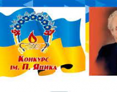 ХХІІІ Міжнародний конкурс з української мови імені Петра Яцика відбудеться в березні