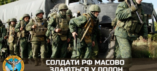 Російські солдати масово здаються в полон – розвідка