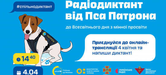 На «Українському радіо» пройде радіодиктант про мінну безпеку