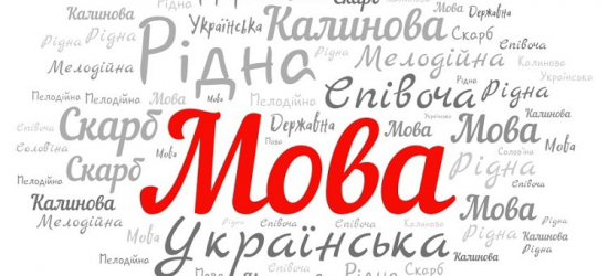 В Україні з’явився додаток для вивчення української мови