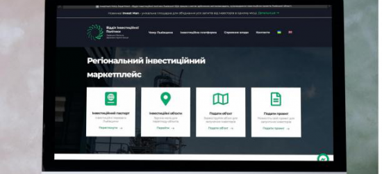 Запрацювала інтерактивна мапа інвестиційної привабливості Львівщини
