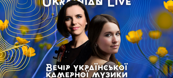 У Львівському органному залі лунатиме камерна музика українських композиторів