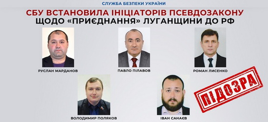  СБУ викрила ініціаторів псевдозакону щодо «приєднання» Луганщини до рф