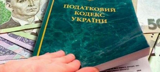 З 1 квітня набувають чинності зміни до Податкового кодексу України: що вони  передбачають