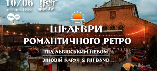 Львівʼян запрошують на концерт найвідоміших хітів ретро-музики під відкритим небом