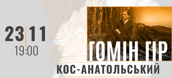Львівська філармонія запрошує на концерти, присвячені Анатолію Кос-Анатольському