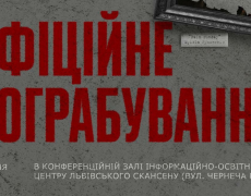 У Львові покажуть фільм-розслідування «Офіційне пограбування»