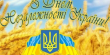 29 років тому Україна проголосила свою Незалежність! | Блог Наталії Тимчій