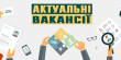 Львівська міськрада оголосимла конкурс на заміщення двох вакантних посад