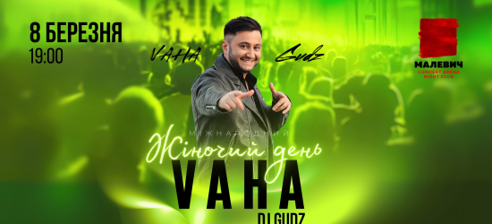 Vaha та DJ Gudz дадуть концерт у Малевичі до Дня весни