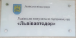 «Львівавтодор» придбає систему резервного живлення для стратегічного об’єкта за 1 млн грн