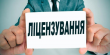 Податківці розповіли про ліцензування підакцизних товарів з 1 січня 2025 року