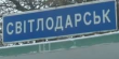 ЗСУ вдарили по пункту управління 3-го армійського корпусу зс рф в окупованому Світлодарську