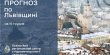 У неділю у Львові буде хмарно, вітряно та з мокрим снігом: погода на 15 грудня