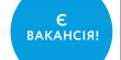 Львівська ОВА шукає головного спеціаліста відділу нормування дозвільної діяльності та моніторингу