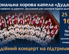 «Дударик» запрошує львів'ян на благодійний концерт на підтримку ЗСУ