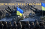 До Дня Конституції України: запануєм, українці, у своїй сторонці! | Блог Ростислава Новоженця