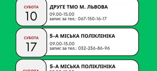 Мамографія в лютому: жінок Львівської громади запрошують на обстеження у вихідні