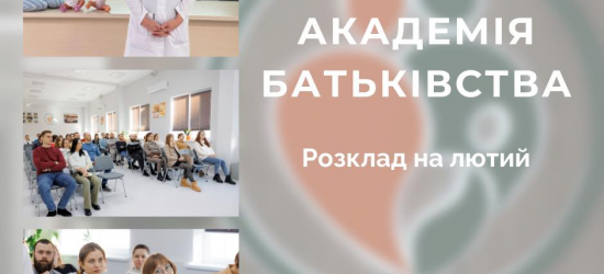 У Львівському перинатальному центрі пройдуть лекції «Академії батьківства»