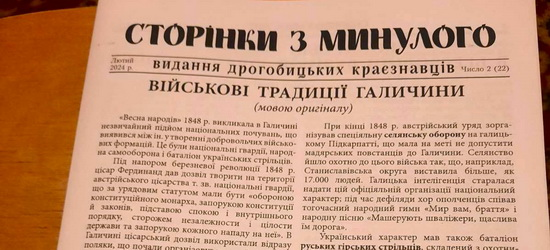 У Дрогобичі виходить газета «Сторінки з минулого»