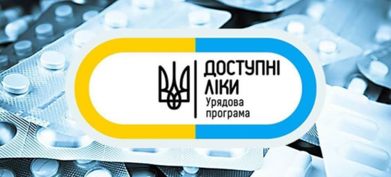 Понад 3000 осіб на Львівщині торік отримали «Доступні ліки» при епілепсії, розладах психіки та поведінки