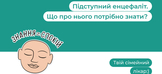 Спочатку застуда, а потім запалення мозку. Що потрібно знати про енцефаліт?