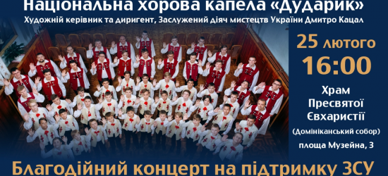 «Дударик» запрошує львів'ян на благодійний концерт на підтримку ЗСУ