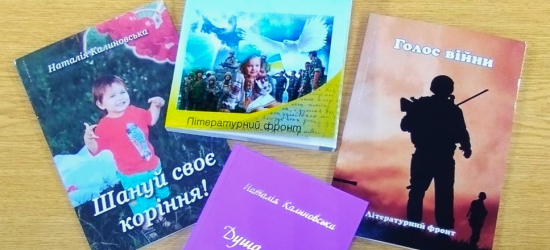 Книжку поезій львівської поетеси Наталії Калиновської презентувала бібліотека Харкова