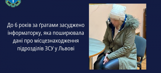 У Львові до 6 років засудили російську агентку, яка поширювала дані про дислокацію підрозділів ЗСУ в місті