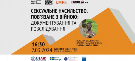 Сексуальне насильство, пов'язане з війною: у Львові відбудеться показ та обговорення документального фільму