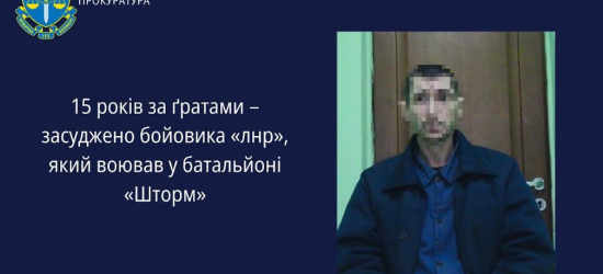 У Львові до 15 років тюрми засудили бойовика «лнр», який воював у батальйоні «Шторм»