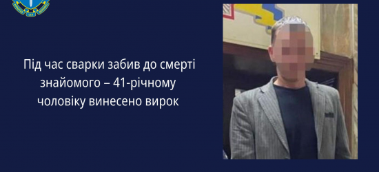 У Львові до 8 років тюрми засудили 41-річного чоловіка, який до смерті побив знайомого