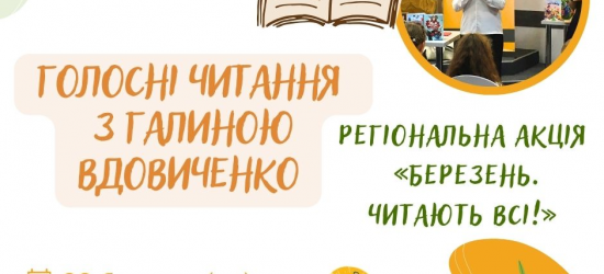 Письменниця Галина Вдовиченко проведе у Львові акцію «Читають всі!»