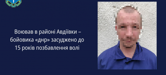 У Львові до 15 років тюрми засудили «днрівця»