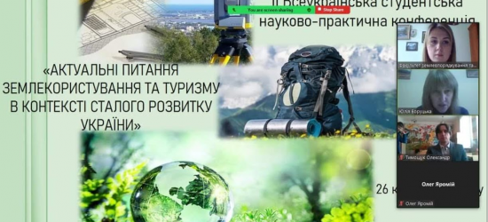 В Університеті природокористування обговорять питання землекористування та туризму в контексті сталого розвитку України