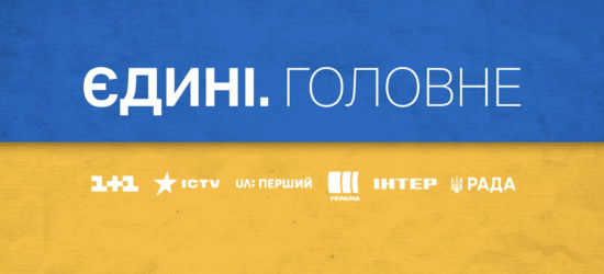 Петиція щодо спрямування коштів із «Єдиних новин» та «Фрідом» на ЗСУ набрала необхідну кількість голосів