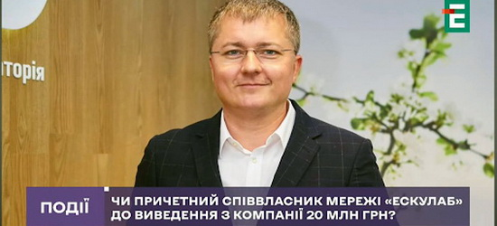 Кримінальні замашки та булінг працівників: хто такий Сергій Дядюшко, якого звинувачують у рейдерстві відомої лабораторії