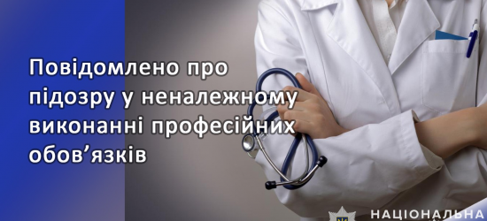 Помер 63-річний пацієнт: у Сколе лікарку підозрюють у неналежному виконанні обов’язків