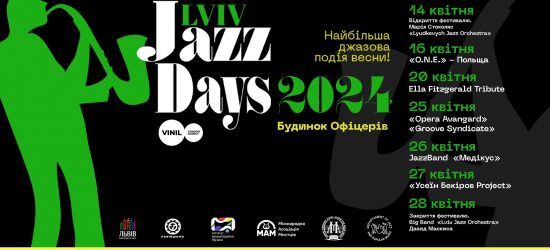 Львів'ян запрошують на Міжнародний фестиваль джазу Lviv Jazz Days 2024