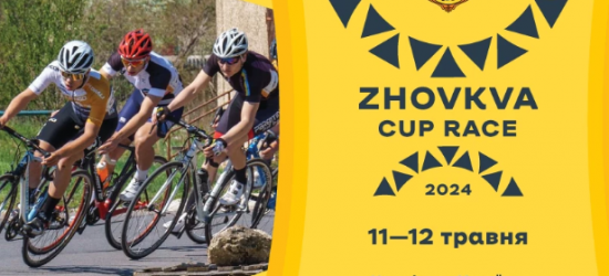 У травні пройде велоподія «Zhovkva Cup Race 2024»