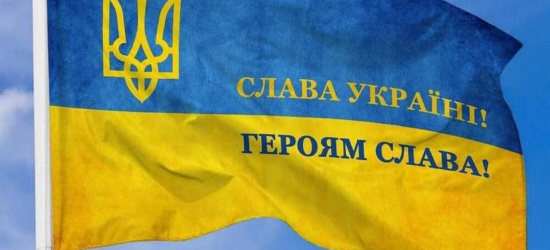 Слава Україні! Героям слава! | Блог Володимира Гірняка