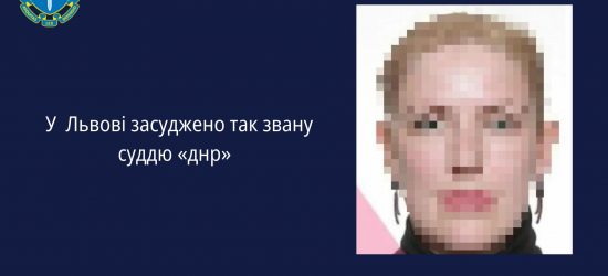 У Львові до 15 років з конфіскацією засудили «суддю днр»