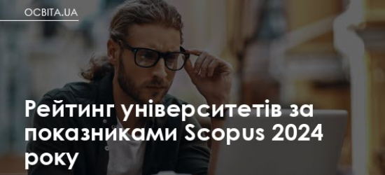 Львівський медуніверситет визнано одним з лідерів вищої освіти в Україні