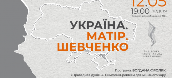 Присвята матерям: твір-переможець Шевченківської премії знову звучатиме у Львівській філармонії