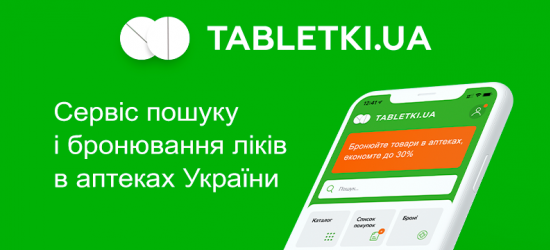 Уряд хоче заборонити Tabletki.ua та інші схожі маркетплейси: зареєстровано петицію на підтримку сервісу