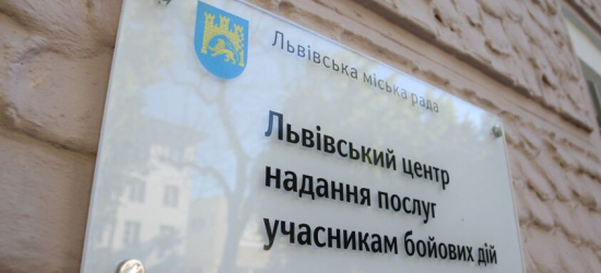 Центр допомоги захисникам у Львові два дні не працюватиме