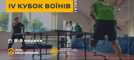 На Львівщині 8 – 9 червня пройде традиційний «Кубок Воїнів»