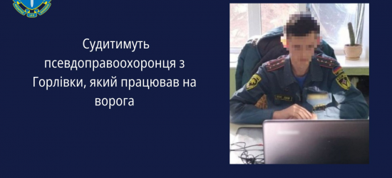 У Львові судитимуть псевдоправоохоронця з Горлівки, який працював на росіян