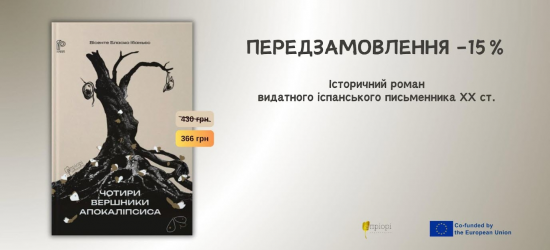 Представлено першу книгу проєкту «Літаратурний безвіз»