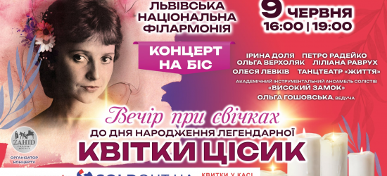 На біс. Львів’ян запрошують на концерти при свічках до Дня народження Квітки Цісик 